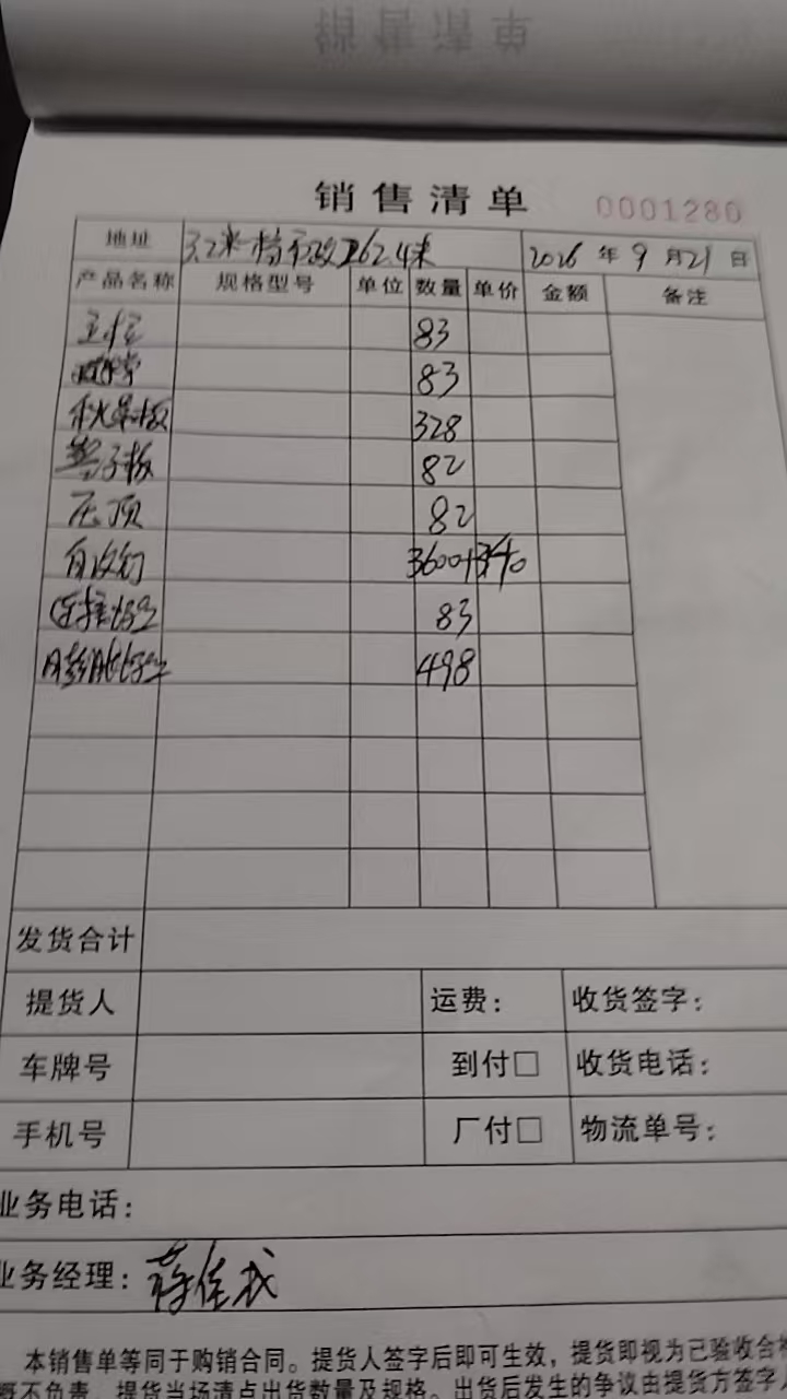 发货单实拍